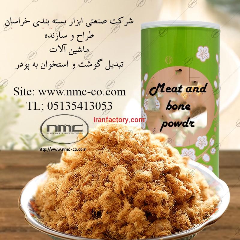 ماشین آلات تولید پودر گوشت و پودر استخوان1