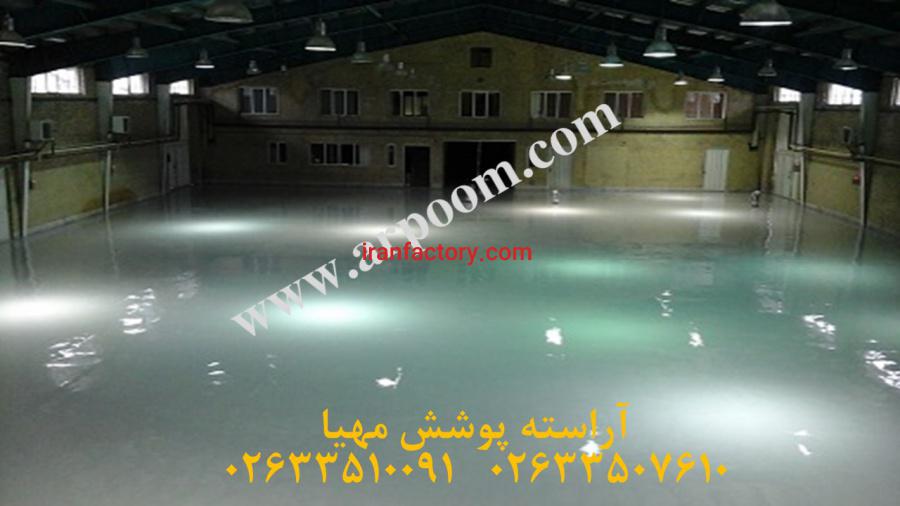 کفپوش اپوکسی صنعتی0