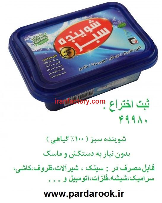 شوینده گیاهی سبز1