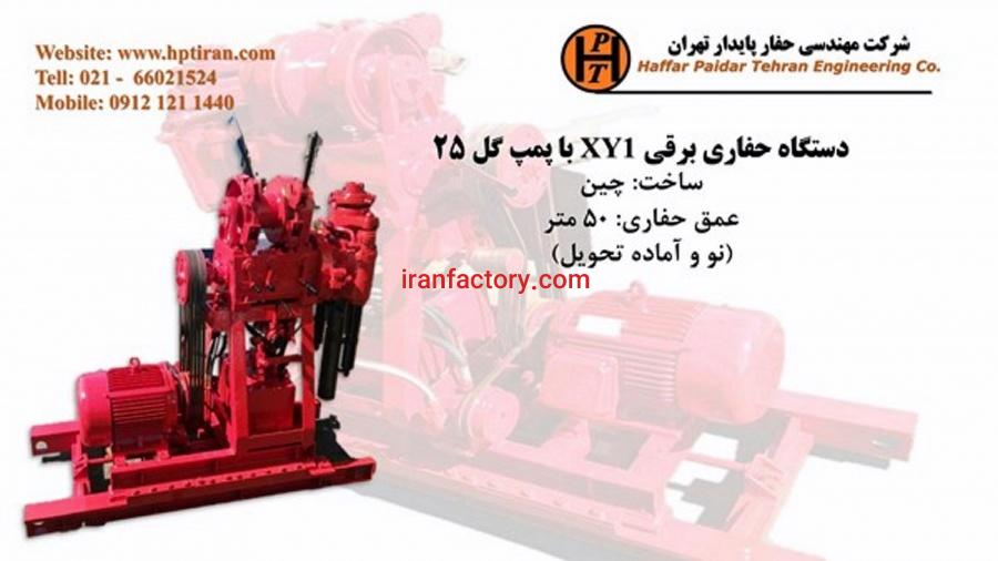 فروش دستگاه حفاری شناسائی خاک و ژئوتکنیک و نمونه برداری معدن4