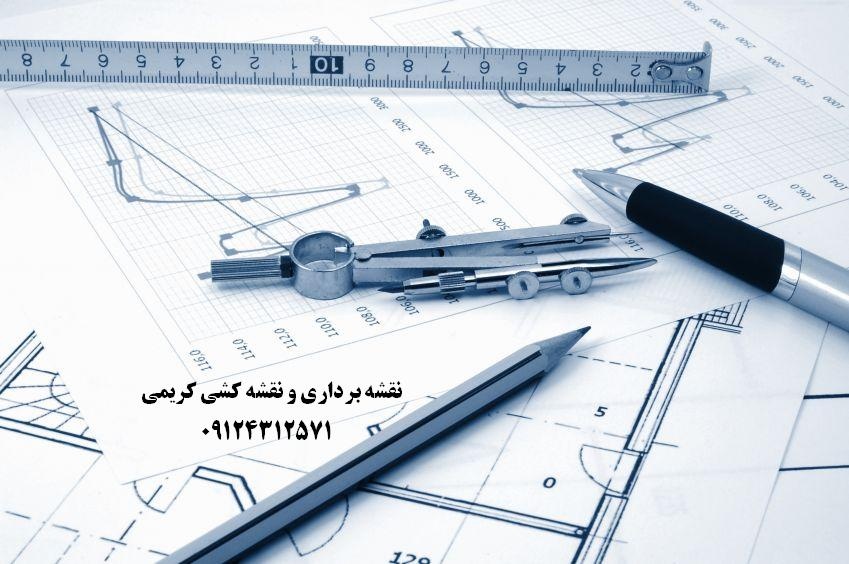 تهیه نقشه کارخانه های  تهران- نقشه برداری تهران –نقشه برداری دماوند-نقشه برداری پردیس0