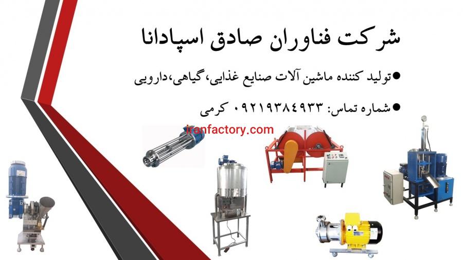 فروش انواع میکسر هموژنایزر در تهران2