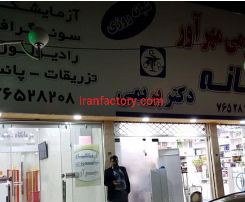 فروش 800 متر داروخانه و درمانگاه در تهران3