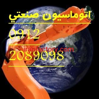 اتوماسیون صنعتی PLC - HMI - DRIVE - بصورت تخصصی7