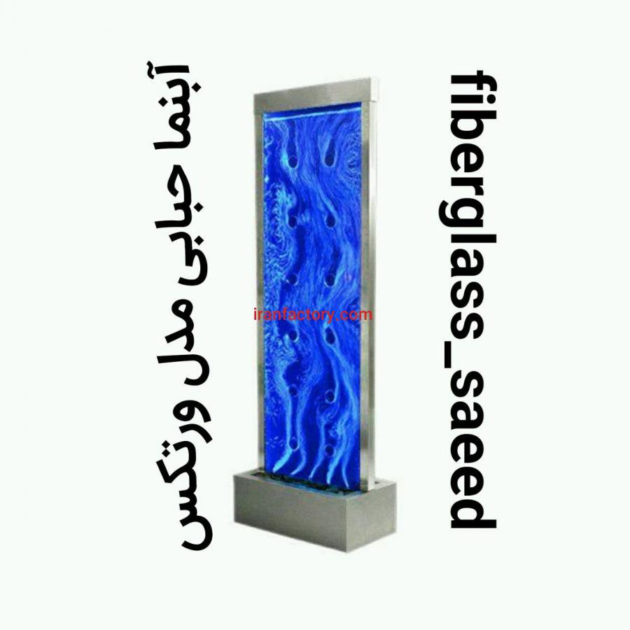 آبنما حبابی مدل ورتکس0