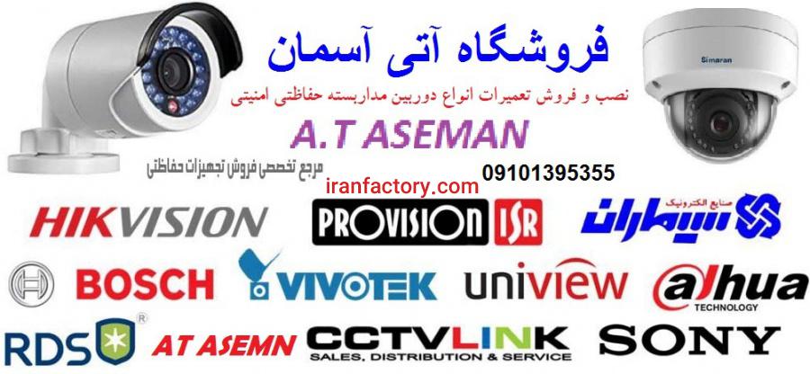 فروش نصب و تعمیرات انواع دوربین مداربسته3