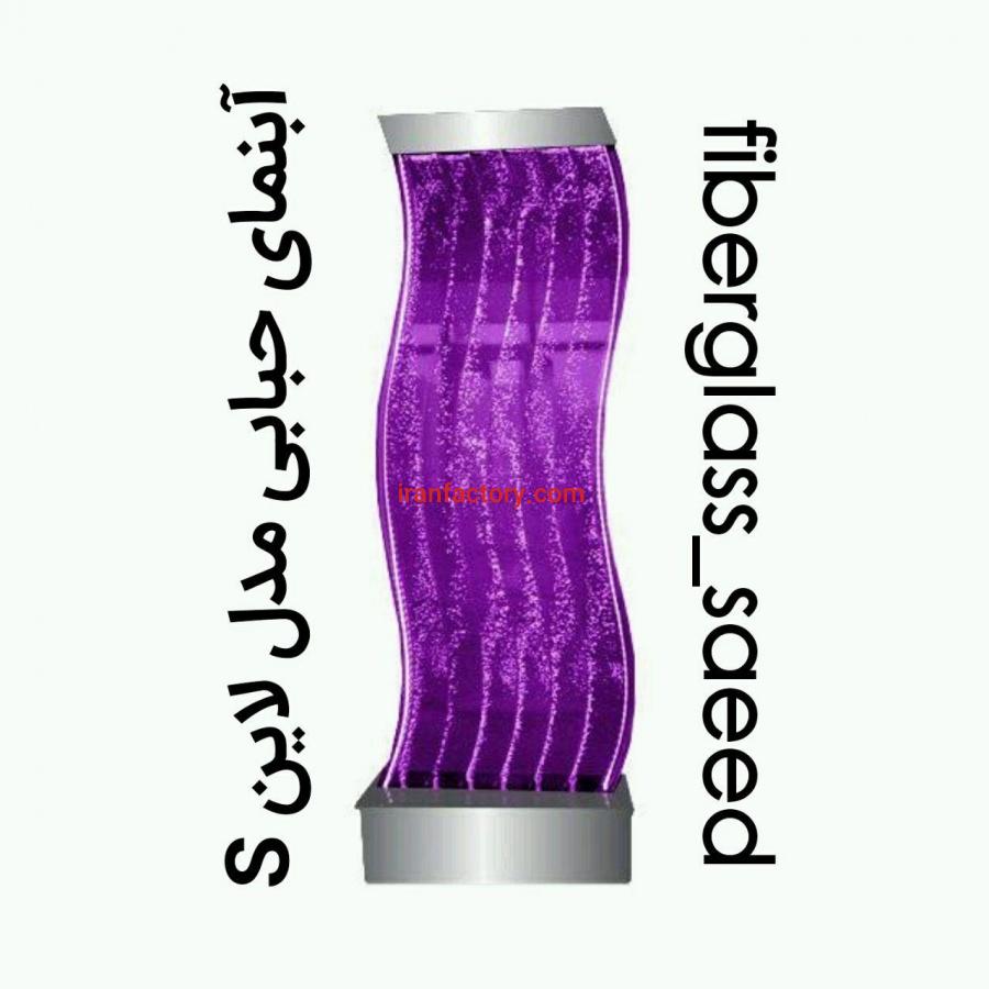 آبنما حبابی مدل لاین S0