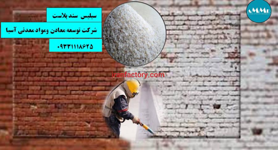 فروش سیلیس سندبلاست0