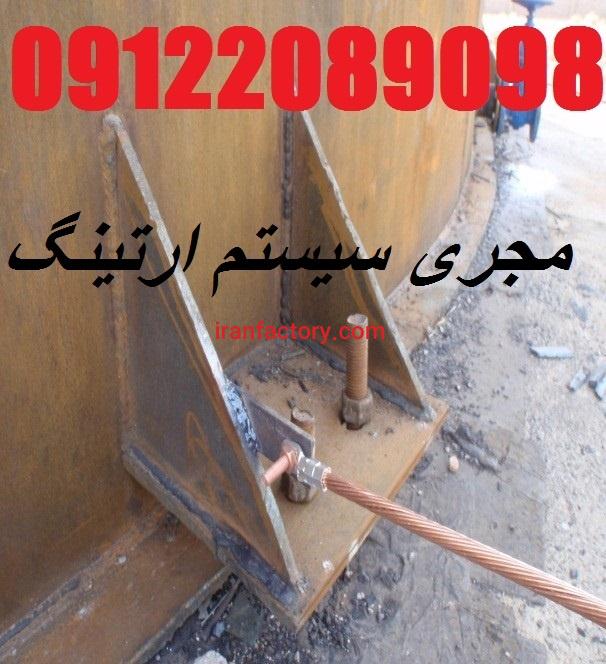 اجرا سیستم ارتینگ موتورخانه بصورت تخصصی5