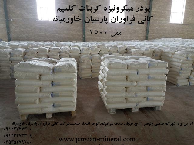 فروش پودر میکرونیزه کربنات کلسیم2
