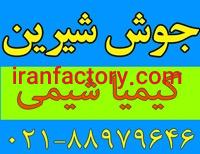 فروشنده جوش شیرین0