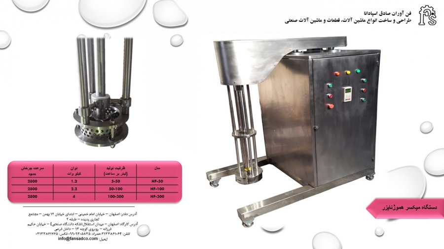 دستگاه میکسر هموژن برش بالا1