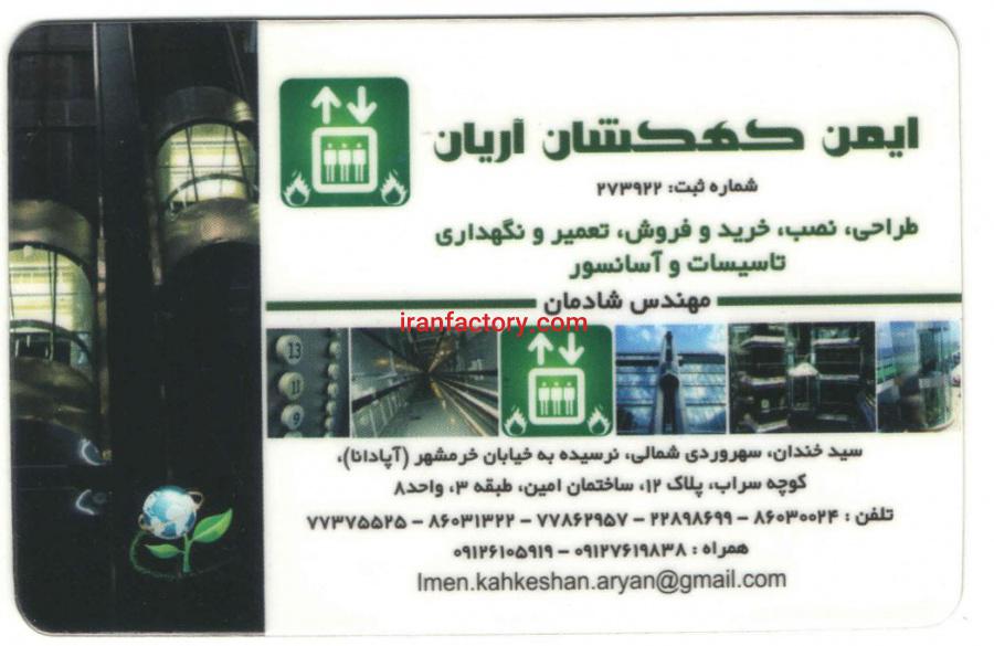 خدمات و تعمیرات و سرویس آسانسور0