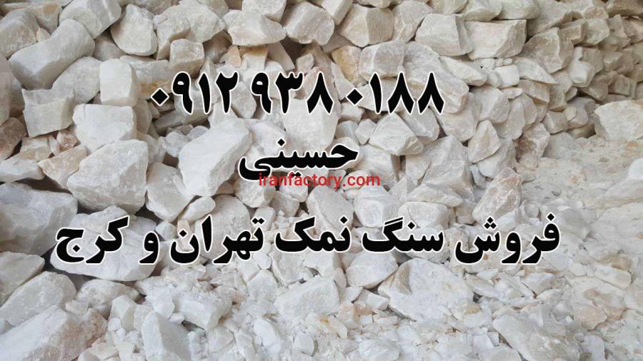 فروش سنگ نمک احیا رزین کاملا بدون کلسیم ویژه تهران و کرج1