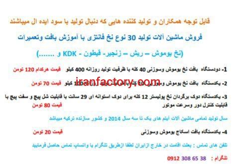 ماشین الات بافت نخ وکاموای یوموش - نساجی-ریسندگی0