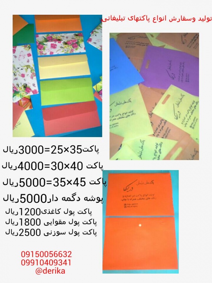 پاکت تبلیغاتی3