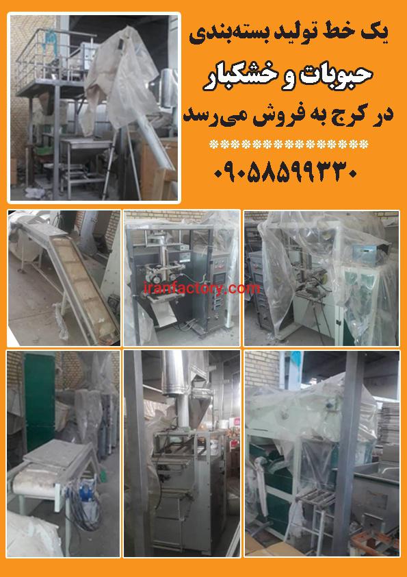 خط تولید بسته بندی خشکبار و حبوبات1