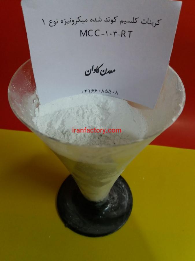 فروش ویژه کربنات کلسیم کوتد شده جهت افزودنی بتن0