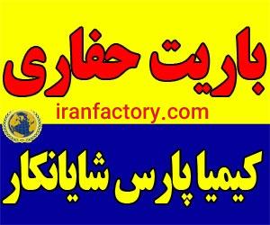 فروش باریت حفاری0