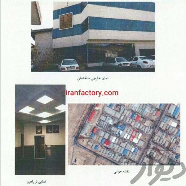 فروش کارخانه در شهرک صنعتی شمس آباد1