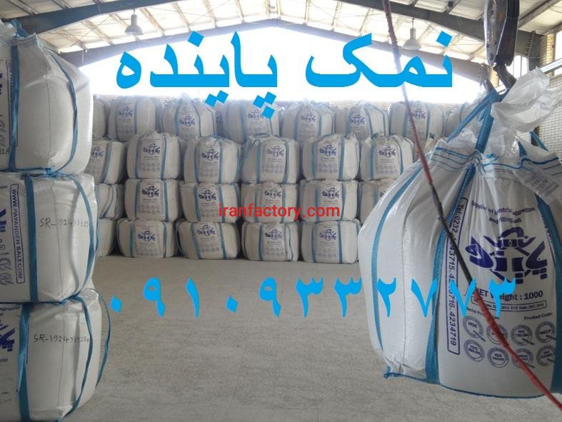 رونمایی از محصولات جدید نمک صنعتی و نمک خوراکی شرکت نمک پاینده1