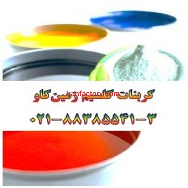 مزیت های استفاده از کربنات کلسیم زمین کاو Calcium Carbonate0
