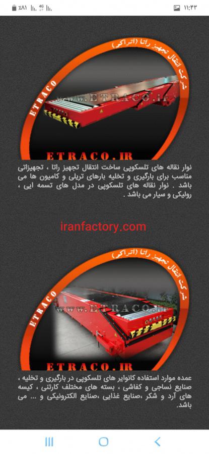 کانوایر یا نوارنقاله های تلسکوپی1