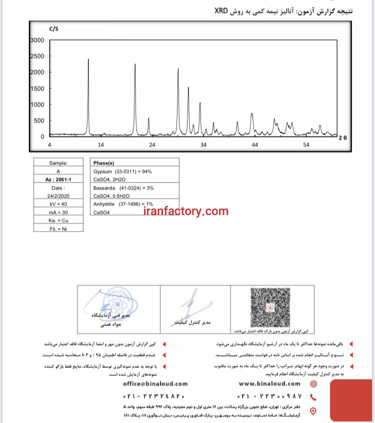 فروش،معاوضه،مشارکت معدن گج صادراتی1