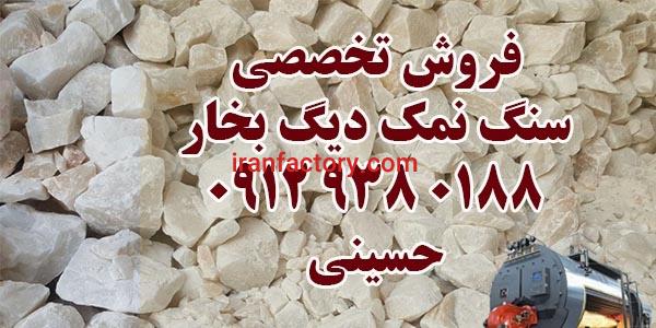 خرید سنگ نمک دیگ بخار با خلوص استثنایی 99.3 درصد0
