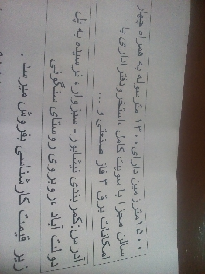 فروش سوله در نیشابور زیر قیمت0