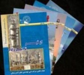 پکیج کتاب های تخصصی «از قیر تا ایزوگام»0