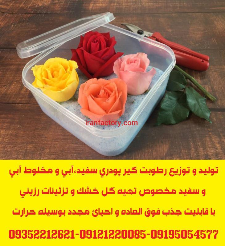 توزیع سیلیکاژل پودری مخصوص تهیه گل خشک و تزئینات رزینی7