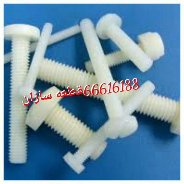 پیچ و مهره پلاستیکی0