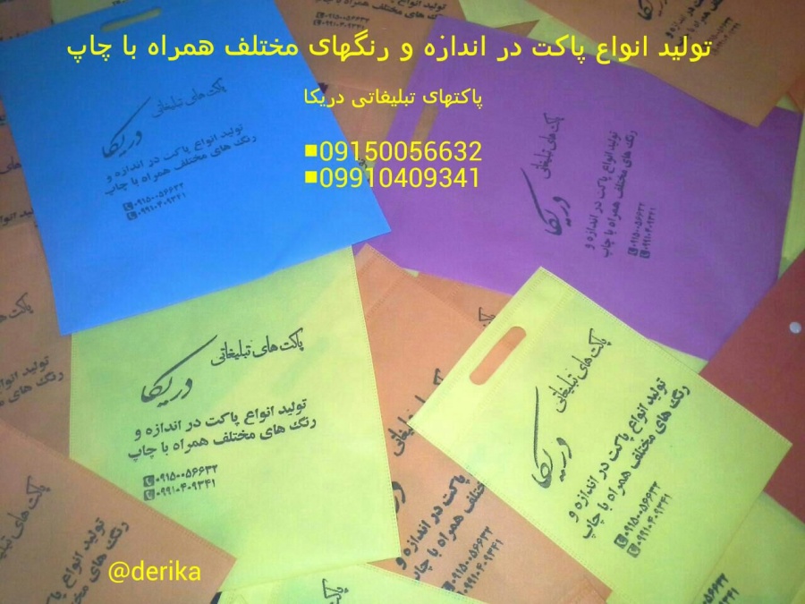 پاکت تبلیغاتی2
