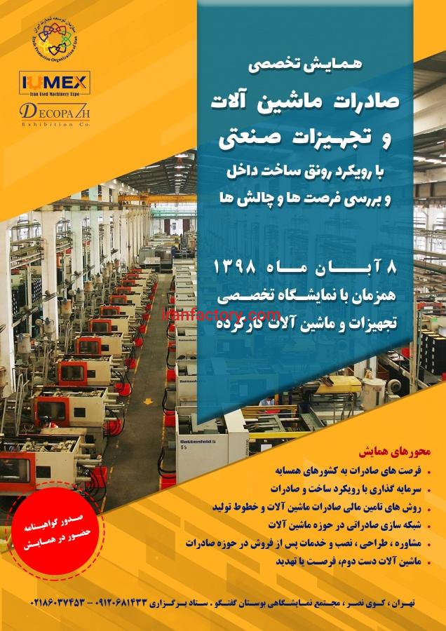 نمایشگاه ماشین آلات دست دوم کارکرده0