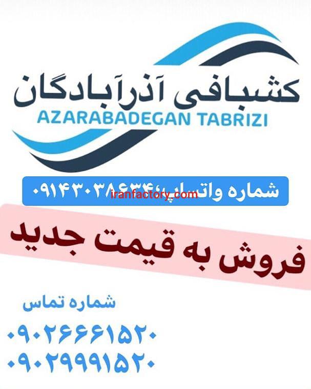 شرکت نساجی و کشبافی آذرآبادگان تبریز0