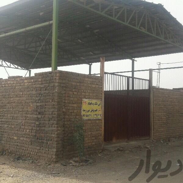 فروش سوله نیمه کاره در ساوه1