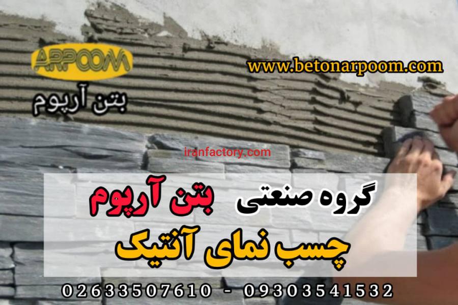 چسب سنگ نما آب بندی0