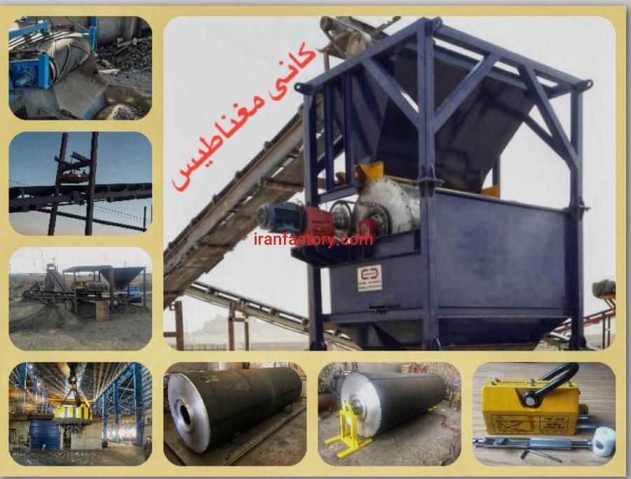 درام سپراتور خشک و بلت درام شرکت کانی مغناطیس3