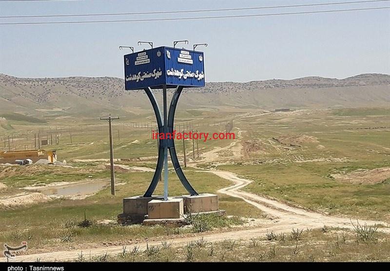 قیمت شهرک صنعتی کوهدشت0