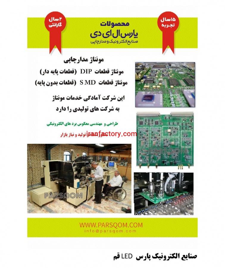 فروش کارخانه تولید مدارچاپی و کیت CNG ولامپLED2