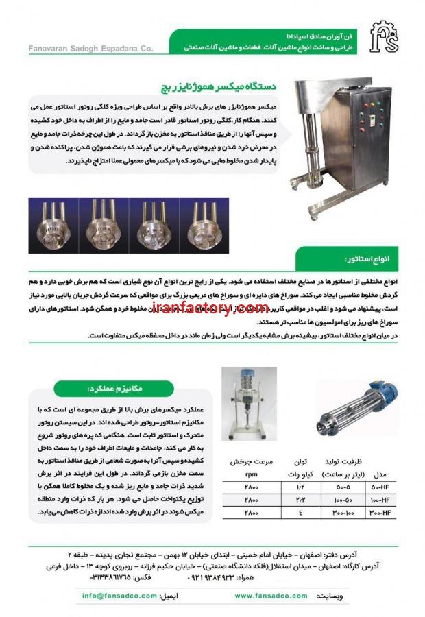 میکسر روتور استاتور0
