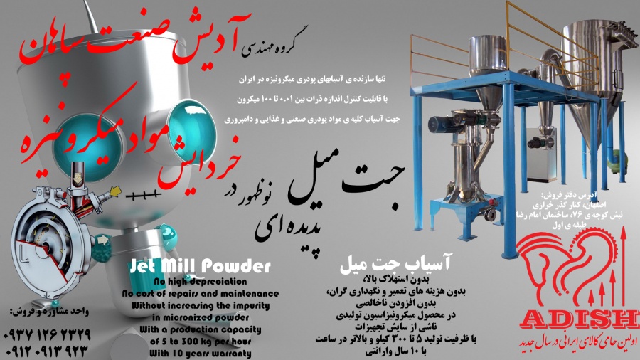 آسیاب جت میل0