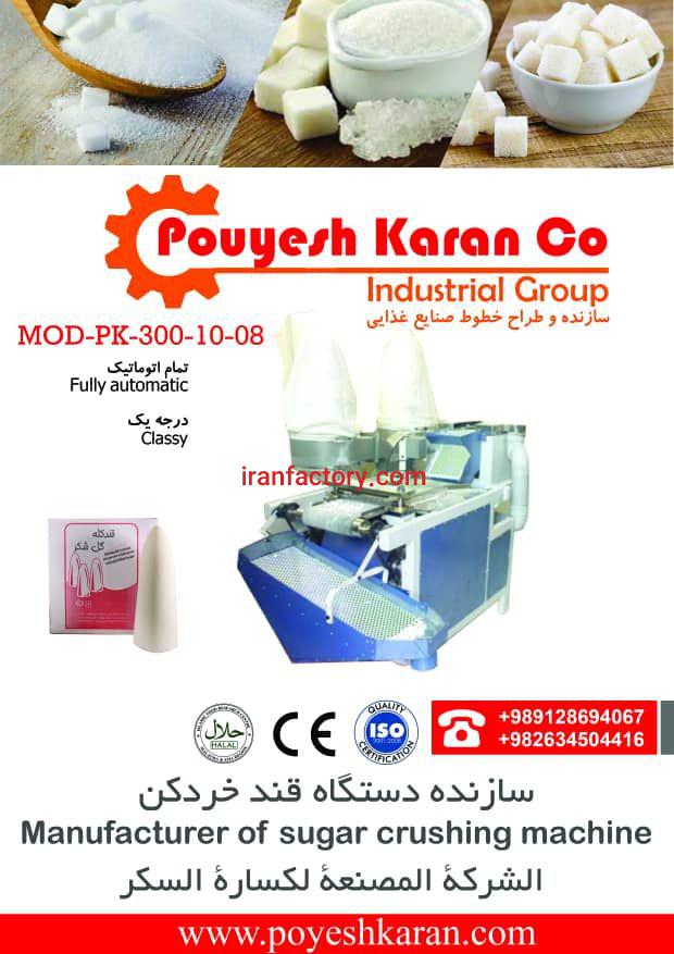 گروه صنعتی پویش کاران6