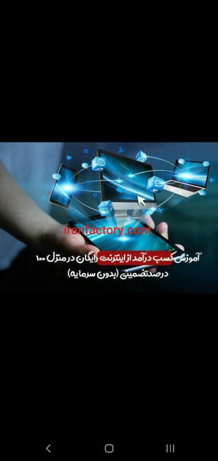 کار در منزل با گوشی0