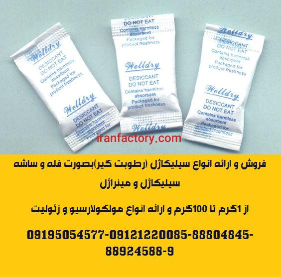فروش  سیلیکاژل رطوبت گیربصورت ساشه4