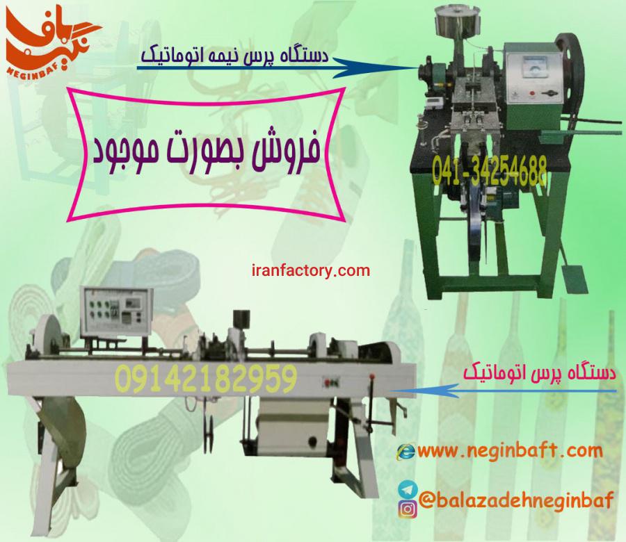 واردات و فروش انواع ماشین آلات کشبافی و نواربافی4