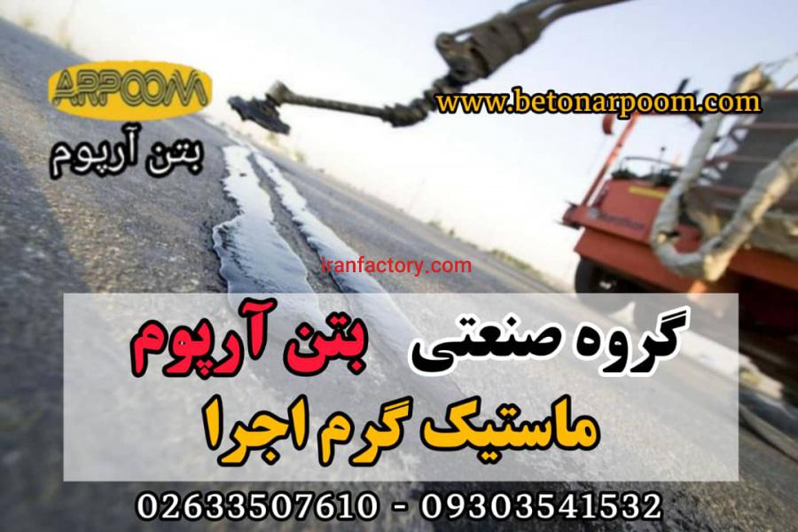 ماستیک سرد اجرای درزبند0