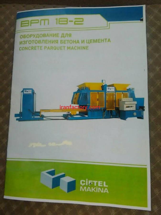 فروش دستگاه آلمانی جدول زنی cifteL makina3