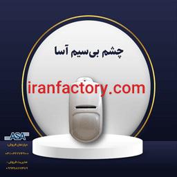 چشم بی سیم آسا0